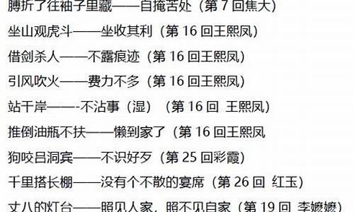 关于水浒传的歇后语简单_关于水浒传的歇后语十个