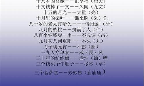 20个常见的歇后语谐音是什么呢_20个常见的歇后语谐音是什么呢英语