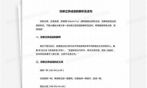 标新立异造句一年级_标新立异造句简短