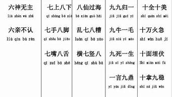 日的成语_日的成语大全四个字