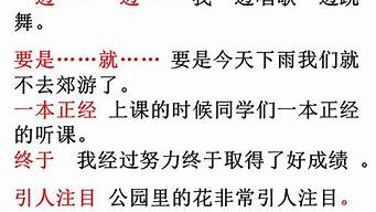 引人注目造句三年级下册_引人注目造句三年级下册语文