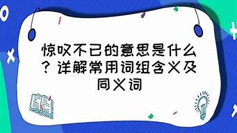 惊叹不已造句 快_惊叹不已造句 快乐的句子