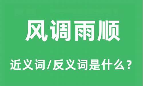 风调雨顺和力挽狂澜造句怎么写的_风调雨顺和力挽狂澜造句怎么写的呢