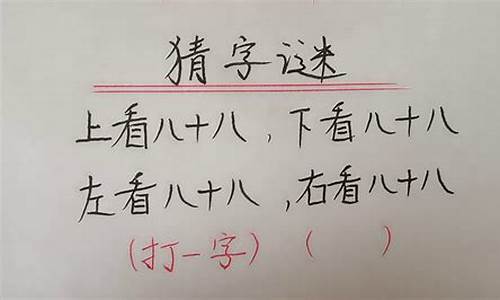 自己打一字_自己打一字谜答案