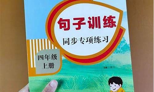 眼疾手快造句四年级_眼疾手快造句简单