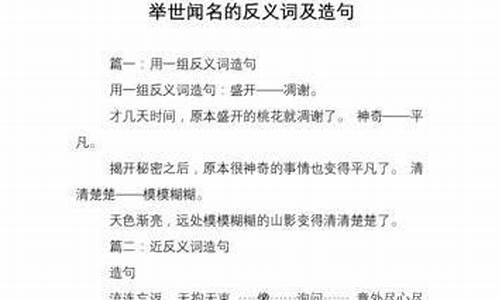 用举世闻名和臭名远扬造句_用举世闻名和臭名远扬造句100字