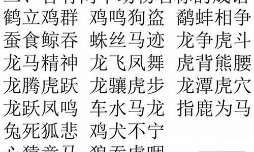 动物4字成语大全_动物4字成语大全9000000个