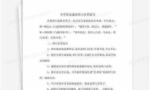 班门弄斧造句短一些_班门弄斧造句短一些怎么写