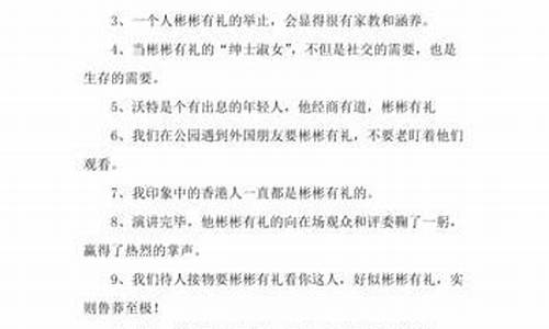 用彬彬有礼盛气凌人造句_用彬彬有礼盛气凌人造句怎么造