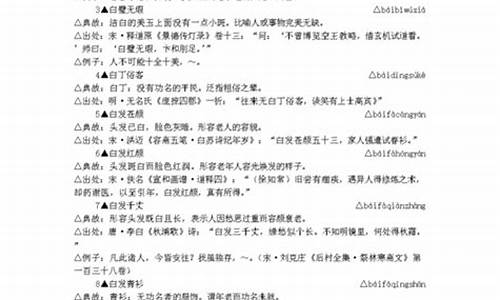 白字开头的成语大全集首_白字开头的成语大全集首字是什么