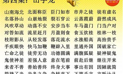 心想事成成语接龙4个字怎么接_心想事成成语接龙4个字怎么接的