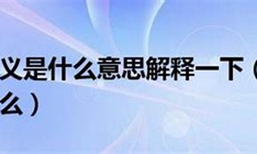 断章取义造句子及解释_断章取义造句子及解释大全