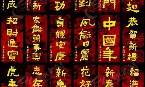 新年祝福语四字成语女生_新年祝福语四字成语女生简短