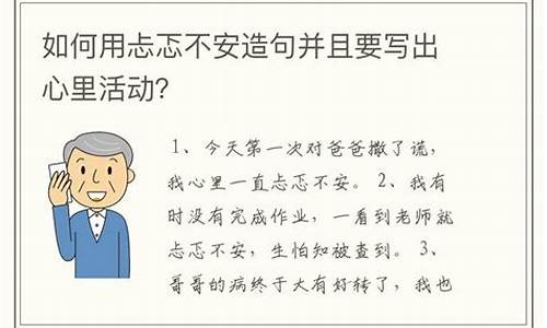 忐忑不安造句六年级50字_忐忑不安造句六年级50字左右